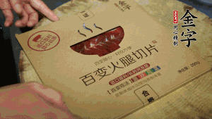 金字百變火腿切成小片。（百變火腿薄薄一片，能在短時間內(nèi)釋放鮮味。）