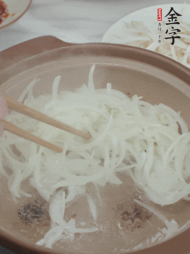 砂鍋燒油，下洋蔥絲爆香。