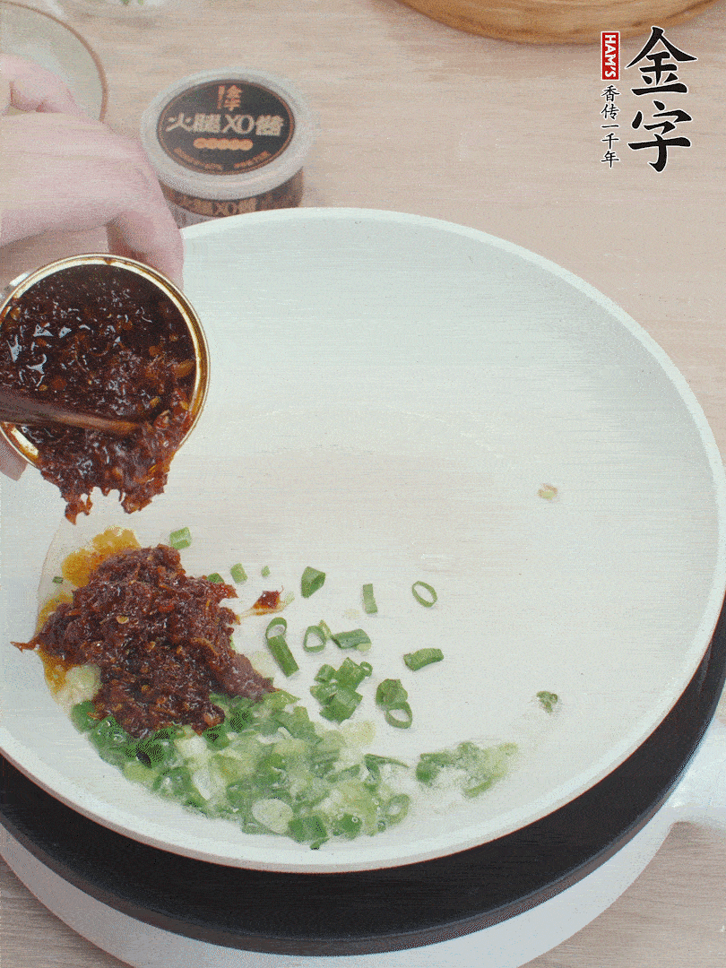鍋中留底油，蔥花、1勺金字火腿XO醬炒香。